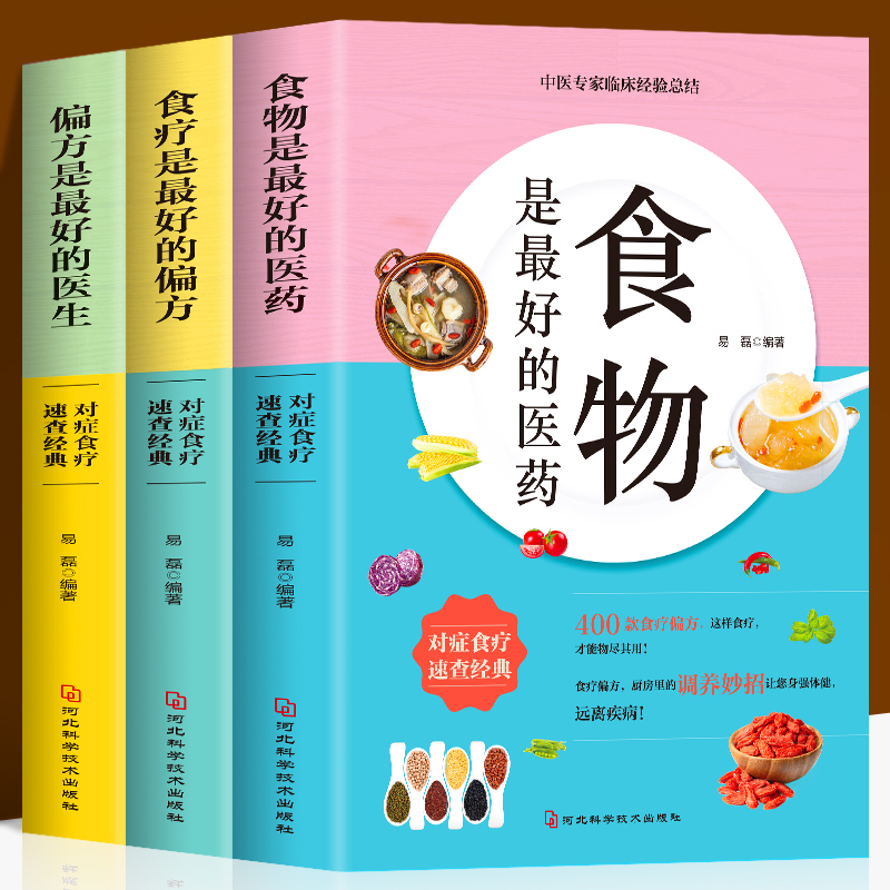 Three Books on Food Are the Best Medicine + the Best Folk Remedies + the Best Alternative Treatments + the Best Doctors + Traditional Chinese Medicine Health-Preserving Nutrition Soup Recipes + Dietary Therapy + Medicinal Food + Health-Preserving Techniques + Traditional Chinese Medicine Diet and Health Guide + Family Health and Wellness Book