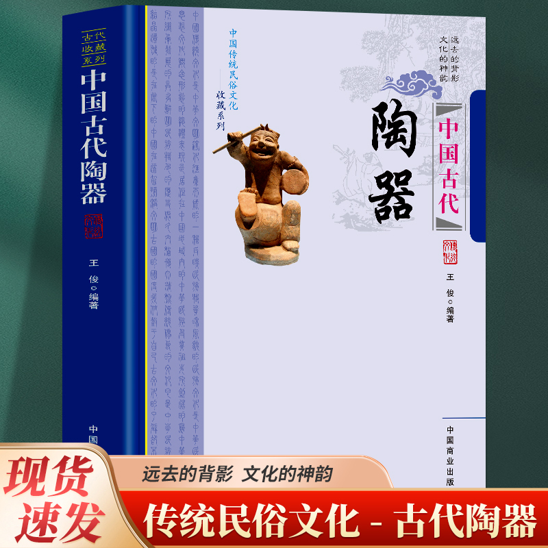 Authentic Chinese Ancient Pottery: Chinese Traditional Folk Culture Collection Series - Study of Porcelain and Pottery History, Culture, and Art; Research and Appreciation Books on Ancient Dynasty Pottery and Ceramics