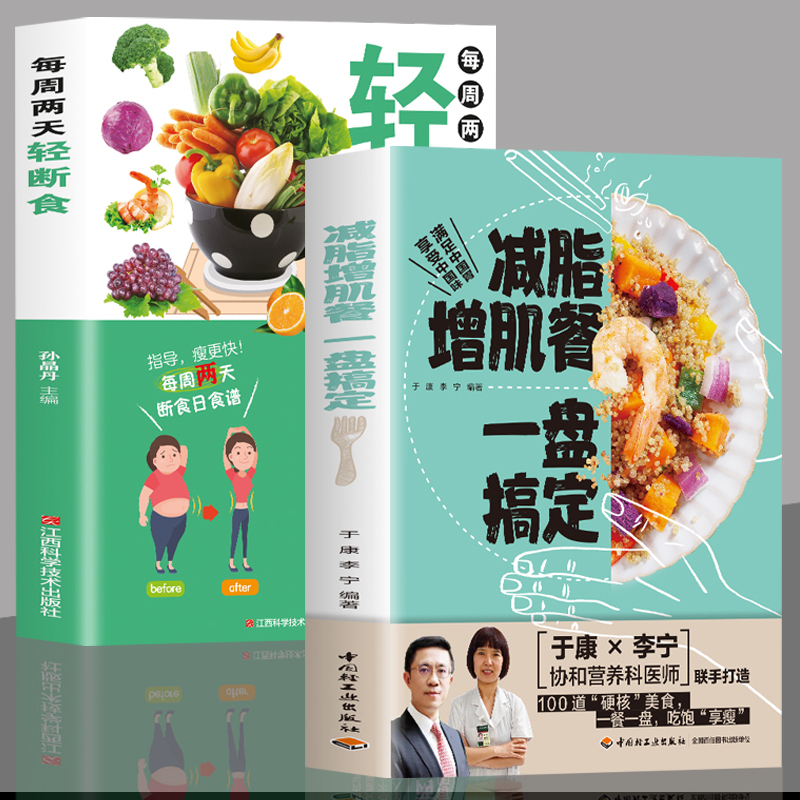 2-Volume Set: Fat Loss and Muscle Gain Meal Plan - One Plate to Rule Them All + Complete Guide to Light Fasting, Fitness Nutrition, Exercise and Diet Handbook, Weight Loss Recipes, Fitness Diet Books, Quick Muscle Building, Muscle Training Plan, Muscles