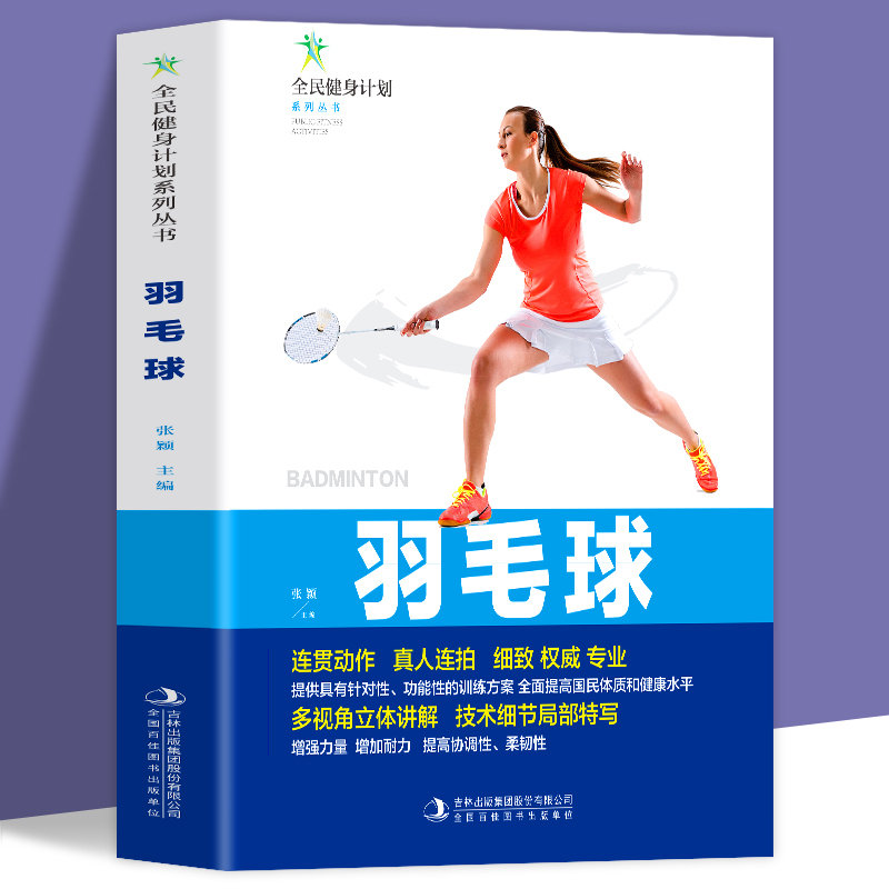 Brand New and Authentic: National Fitness Plan Series - Badminton: Step-By-Step Movements with Real-Life Footage, Detailed and Professional Multi-Angle Explanations of Technical Details, Close-Up Shots, and Step-By-Step Breakdown of Badminton Techniques for Sports and Fitness