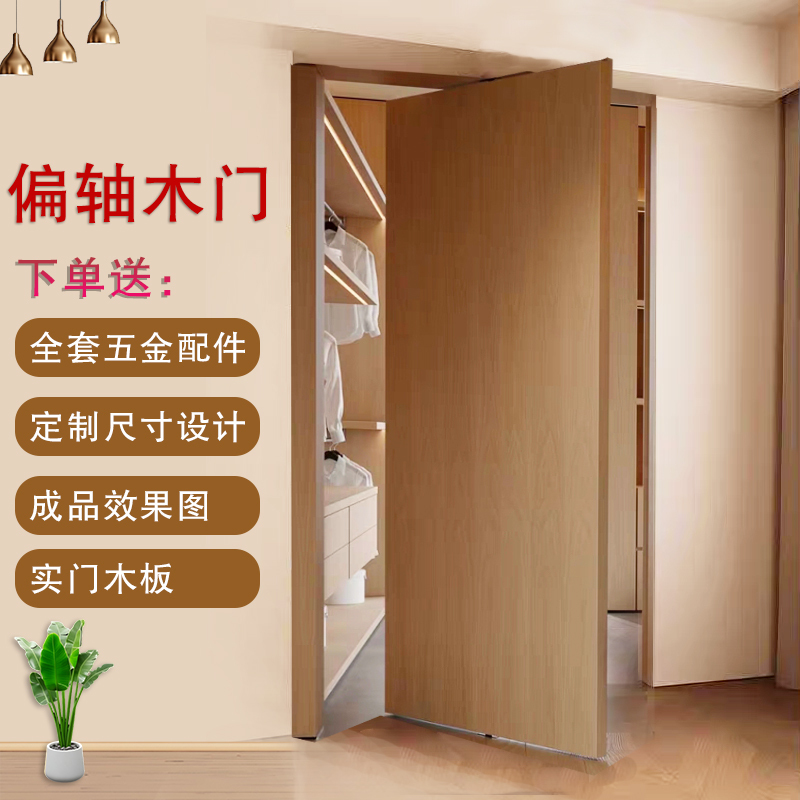 Extremely Narrow Offset Wooden Door, Floor-To-Ceiling Axis Door, Solid Wood Paint-Free Door, Painted Door, Revolving Door, Invisible Door, Glass Door