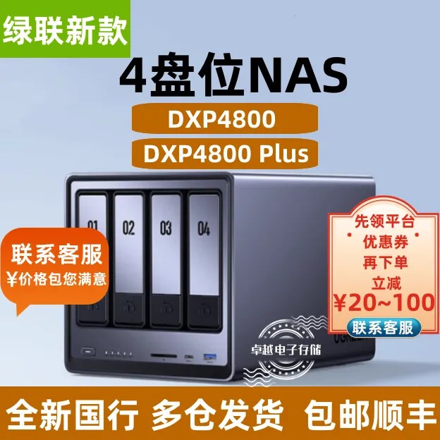 Green Alliance Private Cloud Dxp4800/Dxp4800Plus Four-Bay Nas Network Storage Server Personal Cloud