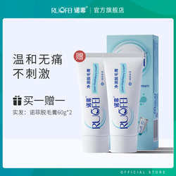 Norfi hair removal cream Male and women to remove leg hair Axillary hair Axillary Student safety non -permanent mild mild hair removal