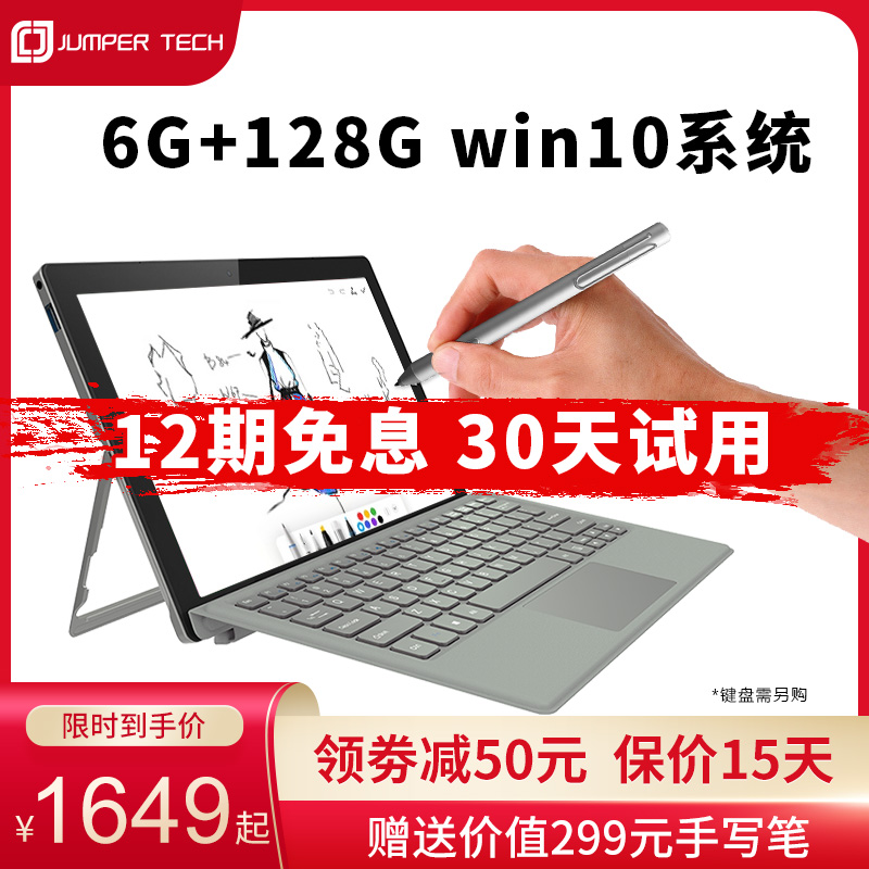 (Shun Feng speed hair) Jumper Zhongbai EZpad Go tablet two-in-one windows10 system win10 notebook pc two-in-one office ultra-thin official