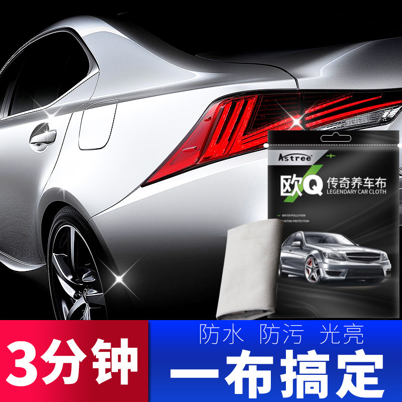 Europe Q waterproof anti-fouling cloth to get astree car cloth gently wipe strong anti-fouling car coating bright light