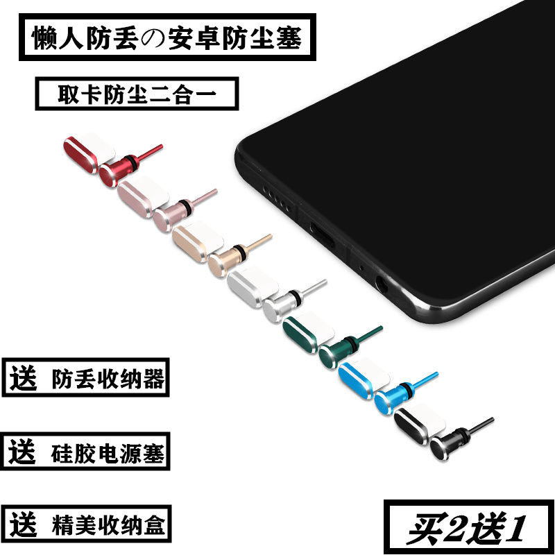 Huawei Xiaomi anti-dust plug typec power plug red rice Android phone taking card pin vivo headphones dust plug OPO applicable
