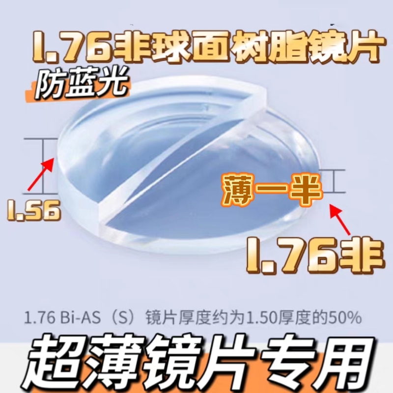 1.76 Ultra-Thin Lenses, Anti-Blue Light, High Myopia, Photochromic Lenses, Professional Online Prescription Glasses, Myopia Glasses, Astigmatism Resin 1.76 Ultra-Thin Lenses, Anti-Blue Light, High Myopia, Photochromic Lenses, Professional Online Prescription Glasses, Myopia Glasses, Astigmatism Resin