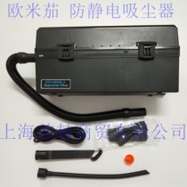 Omegas VACOMEGAS220F Vacuum powder box anti-static vacuum cleaner