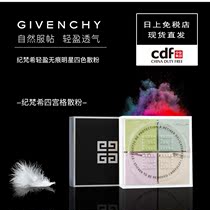 Givenchy four Palace grid loose powder light no trace water oil control brighten skin color durable makeup concealer repair