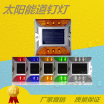 Solar nail light cast aluminum nail warning light highway garden pavement exit reflective barrier light