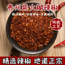 Special spicy firewood paste pepper Guizhou Zunyi specialty traditional homemade spicy hot pot dip in water cold Pepper Noodles 500g