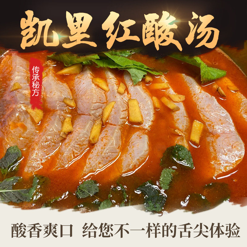 Authentic Guizhou specialty sour soup old Kaili Miao family red sour soup hot pot soup bottom fat cow seasoning dumplings rice noodles soup