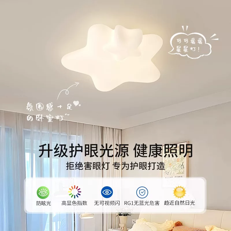 Cream lights, LED ceiling light, eyes protection, comfortable light spectrum