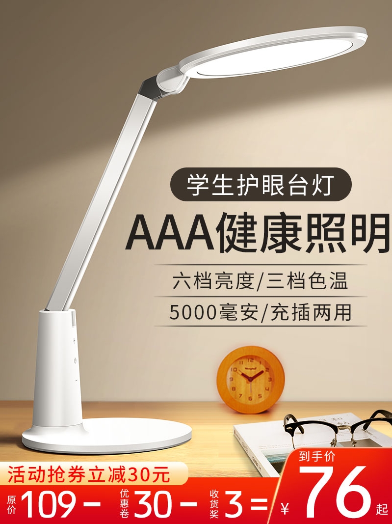 Vision protection Eye protection table lamp Learning special student desk Children's writing homework Charging plug-in dual-use bed lamp