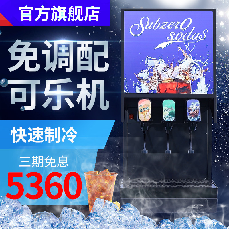 Coke machine commercial three-valve three-head Pepsi machine carbonated beverage machine household small cold drink machine