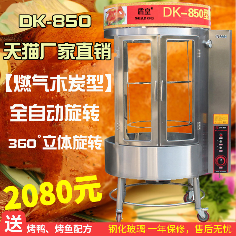 Dunhuang 850 (gas-fired fruit charcoal type) commercial roast chicken duck sheep box machine electric rotary grilled fish roast duck
