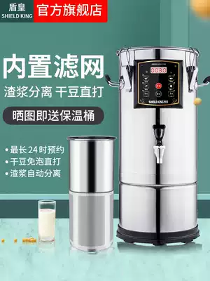 Stainless steel 22 liters commercial automatic reservation soy milk machine Large large-capacity breakfast shop cafeteria slurry separation
