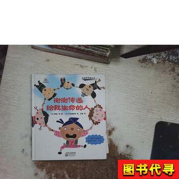 Thank You to Those Who Have Given Me Life (Japan) Isao Kusaka Oriental Publishing House