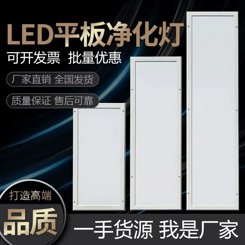 Ultra thin 30x120led clean light led flat purifying lamp 300x1200 dust-free workshop operating room hospital