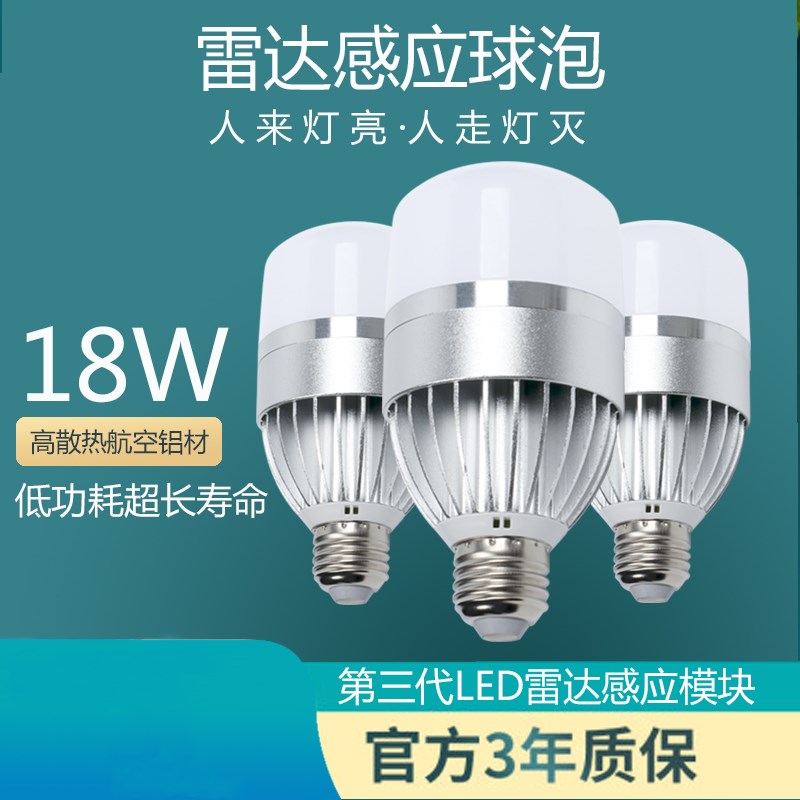 Infrared Human Body Induction Bulb LED Lamp Energy Saving Aisle Smart Home e27 Screw Corridor Radar Bulb Lamp