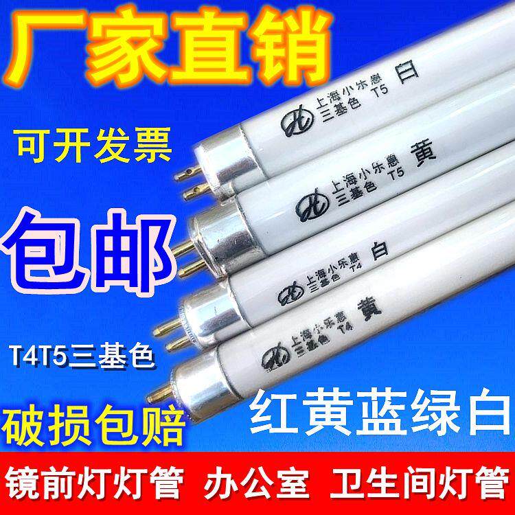 T5 Pure Tricolor Mirror Front Tube Fluorescent Tube 5W11W14W18W21W24W28W Fine Fluorescent Tube