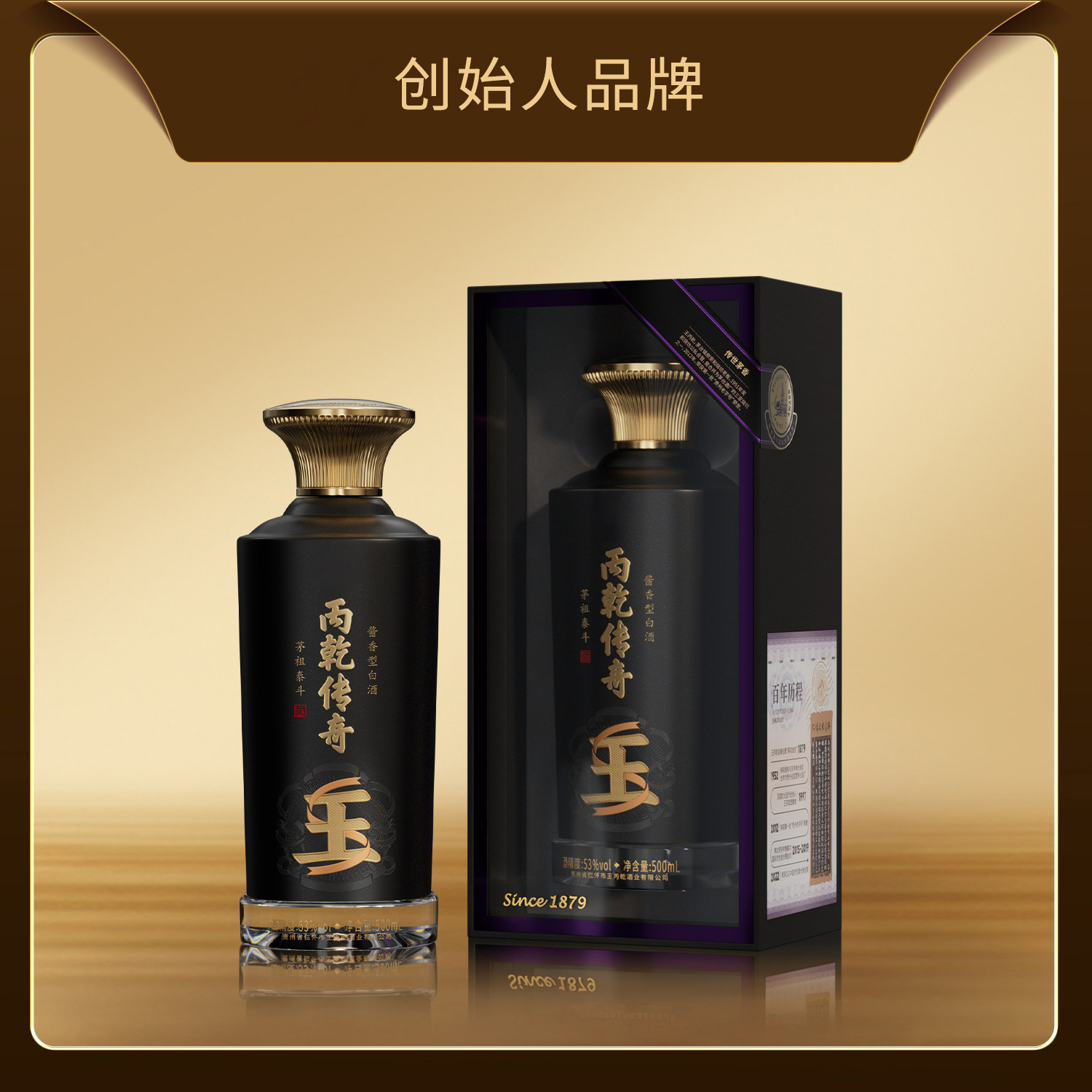 丙乾传奇·茅祖泰斗酒】纯粮酱香型白酒53度大曲坤沙酒评价- 淘宝网