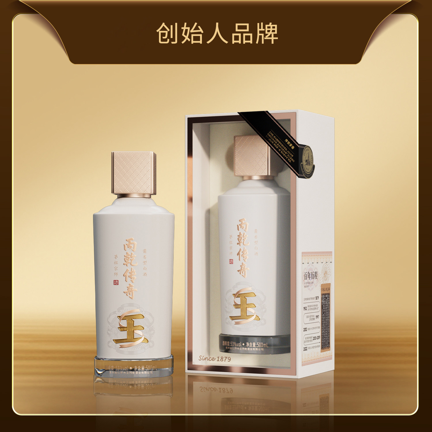 丙乾传奇·茅祖宗师酒】酱香型白酒53度纯粮大曲坤沙老酒评价- 淘宝网
