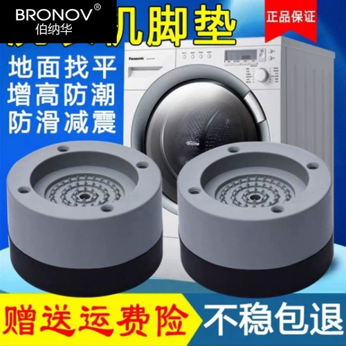 Нескользящий коврик для стирки, резиновый универсальный барабан, высокая мебель