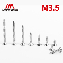 Self-tapping screw Aozhan 304 stainless steel countersunk head self-tapping screw GB846 wood screw self-tapping screw M3 5