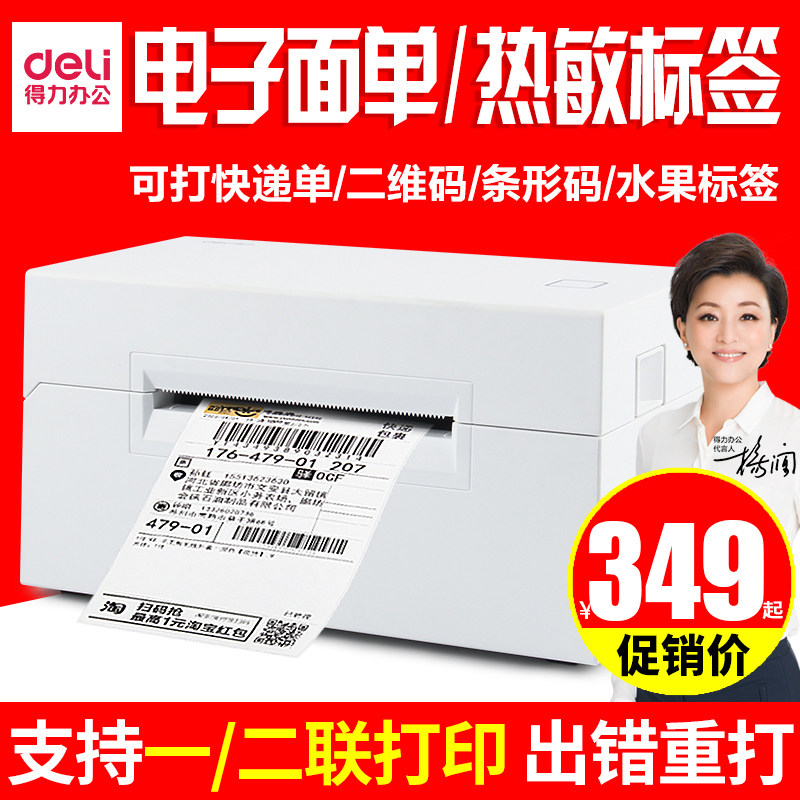 Deli thermal label printer DL-770D Express single electronic surface Single union two union 760d Self-adhesive two-dimensional code barcode printer Portable printer Household mini label machine