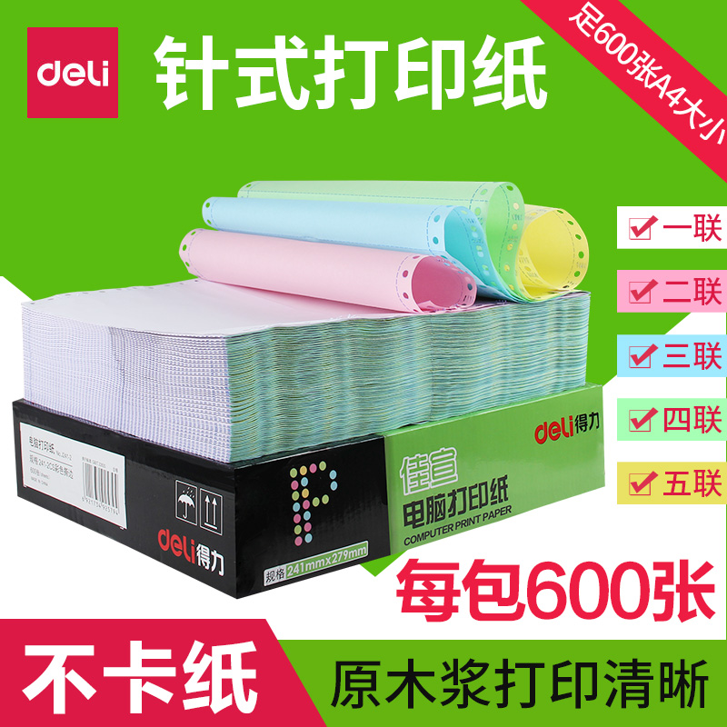 Able computer delivery slip triplex 2nd class 2nd sub-branch Triple quadcopter five couplets print machine photocopy paper color Lionbeat accounting voucher list Development ticket shipping single note Needle Photocopy Paper