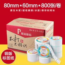 Linked Copper Plate Paper Sticker Label Blank Sticker Barcode Print Price Marking Paper 80 * 60 * 800 Sheets