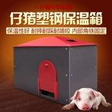 Коробка для нагрева свиней маленькая изоляционная коробка ухудшает толстую пластическую стальную изоляционную коробку для зимнего нагрева