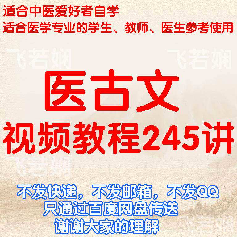 TCM Ancient Chinese Video Tutorial Lecture Beginner Zero Basic Self-Study Introductory Knowledge Teaching Course