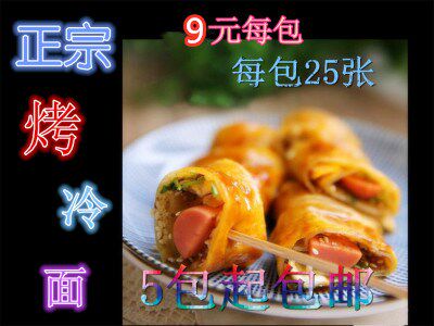 Zhengzong Tohoku baked cold noodles vacuum baked cold noodles a pack of 25 sheets 5 packs up
