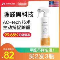 Si Lezhi formaldehyde scavenger removes formaldehyde net photocatalyst absorbs odor and removes odor household powerful artifact spray