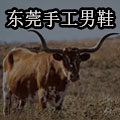 东莞手工男鞋