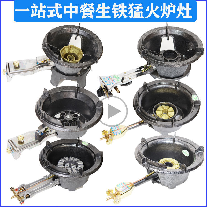 Commercial high-pressure fire stove single-stove gas liquefied gas hotel embedded energy-saving high-speed gas stove