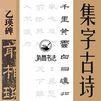 Yiying bei ji ji ji Древние стихи, Красное описание Сюансуо, Семи -Шарактер, мост Сайфенг Йе Бо Цзянганн Чунлиш