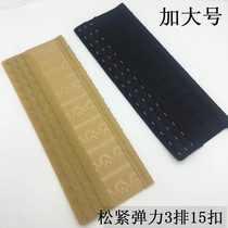 Zhongmai beauty body clothing breasted enlarged gold black waist clip 15 rows of extended buckles elastic extended 4 breaths