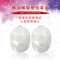 Baseball cap Cap PVC plastic cap holder Cap support Anti-extrusion non-deformation cap holder Cap lining Round cone packaging