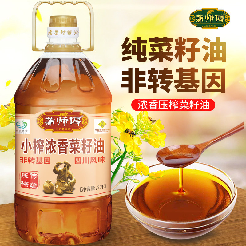 Busmaster's small squeezed and fragrant non-genetically modified edible oil Sichuan rapeseed oil physical pressing peasant self-pressed vegetable oil