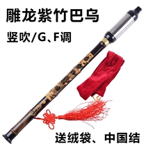 Handmade refined carved dragon Zizhu vertical blowing Bau G tone F tune two sections adult children beginner national musical instruments