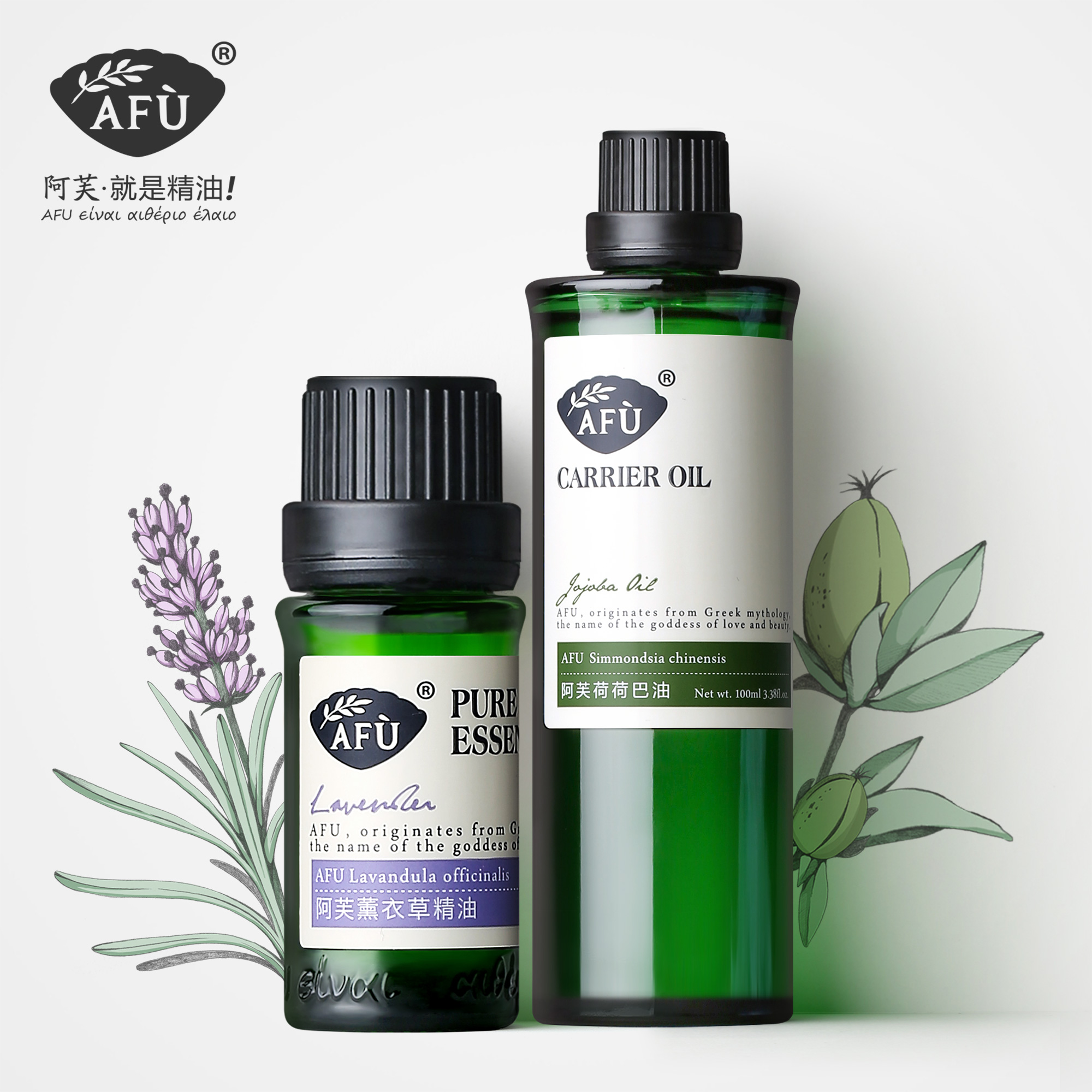 AFU阿芙平滑肌肤套装 薰衣草精油+荷荷巴基础油
