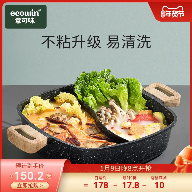 Yichi wheat stone hot pot non-stick hot pot Mandarin duck hot pot home hot pot induction cooker gas stove special pot