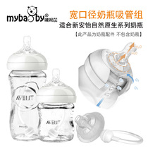 GM Xinanyi Philips AVENT Natural native smooth wide diameter bottle straw group gravity ball straw