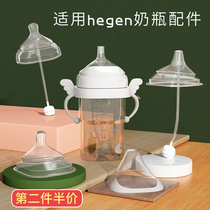 Universal hegen bottle handle accessories straw pacifier nipple learning drink duck bill lid hegen handle gravity ball ha