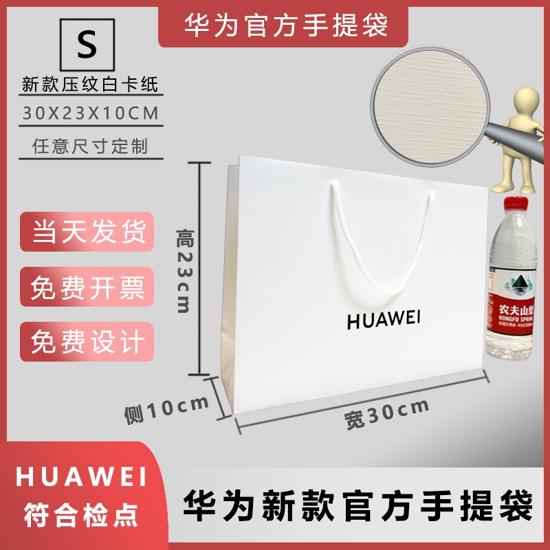 Suitable for Huawei Official Embossed Mobile Phone Paper Bag Handbag Packaging Printing Shop Name Address Gift Bag Kraft Paper
