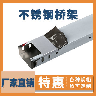 304 stainless steel groove bridge -type ladder -type metal wiring groove large span -distance cable wire bridge 201 anticorrosive rust and anti -rust