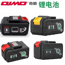 Qimo electric wrench Lithium battery universal Zhejiang Oulipu Xinda Shengruixin Ocean Huaao Sol Xiangshi